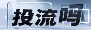 都安县今日热搜榜